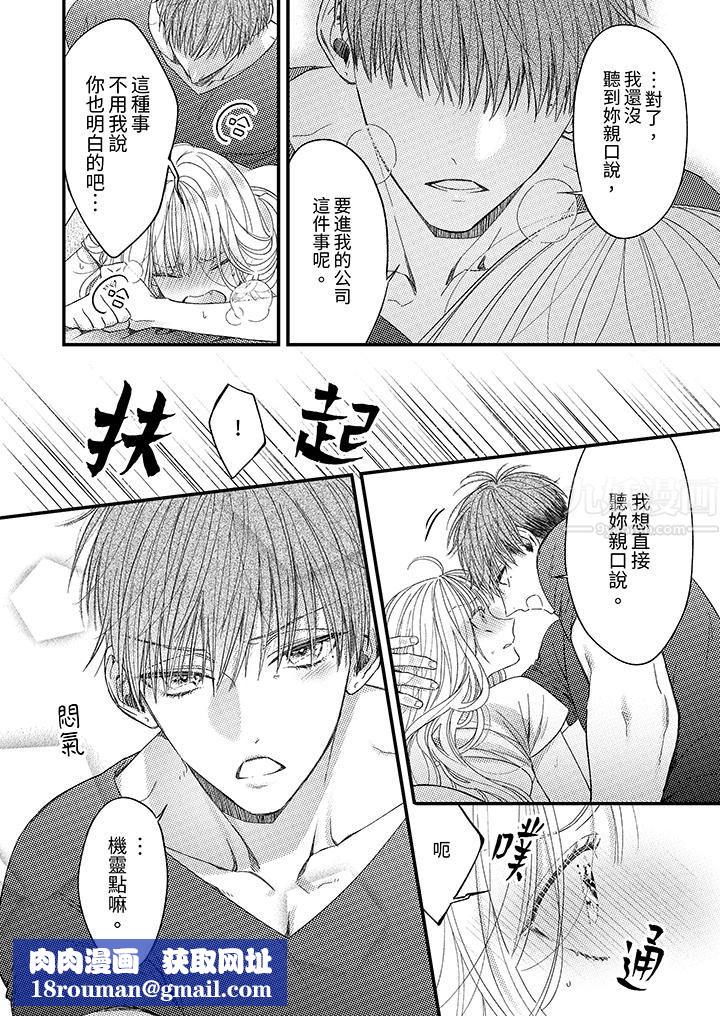 明明少了我就不行～这个男人，爱的方式也超一流第6话