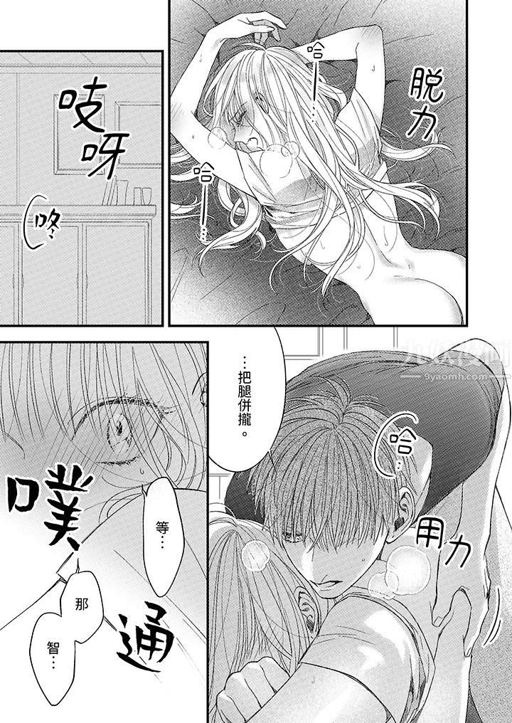 明明少了我就不行～這個男人，愛的方式也超一流第6話