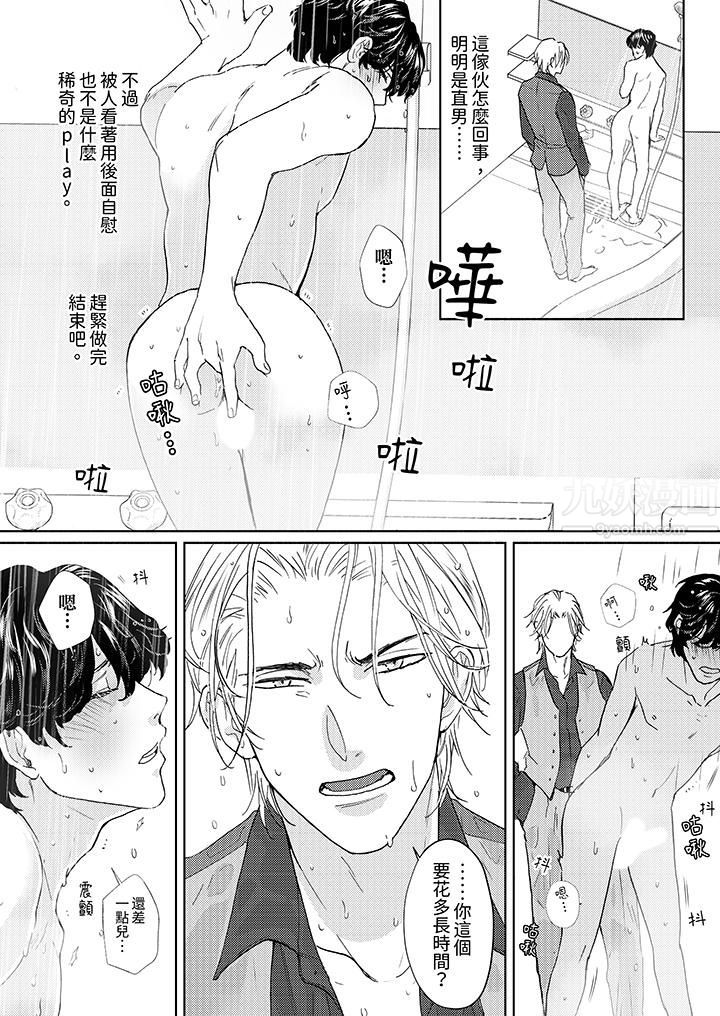 黑钱绅士的危险恶癖第4话