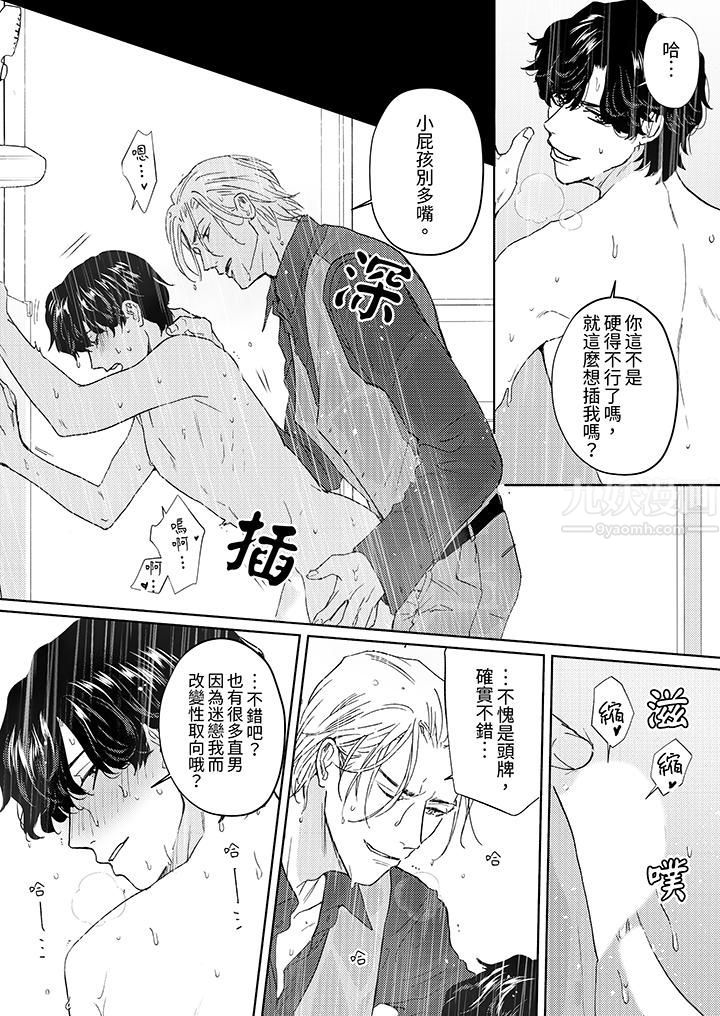 黑钱绅士的危险恶癖第4话