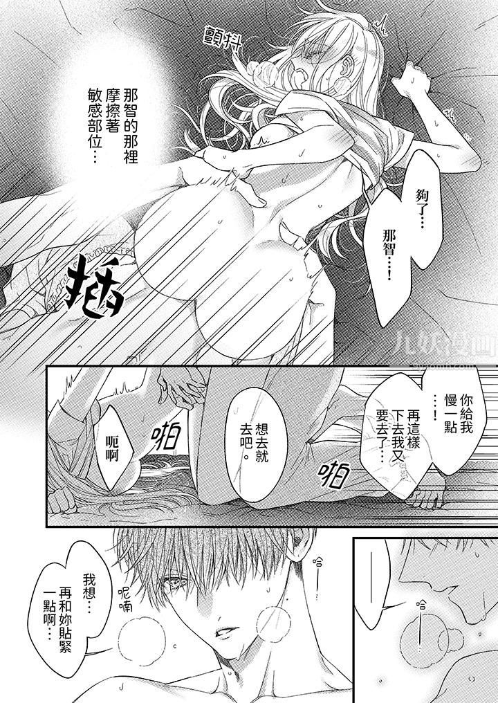 明明少了我就不行~這個男人,愛的方式也超一流第7話