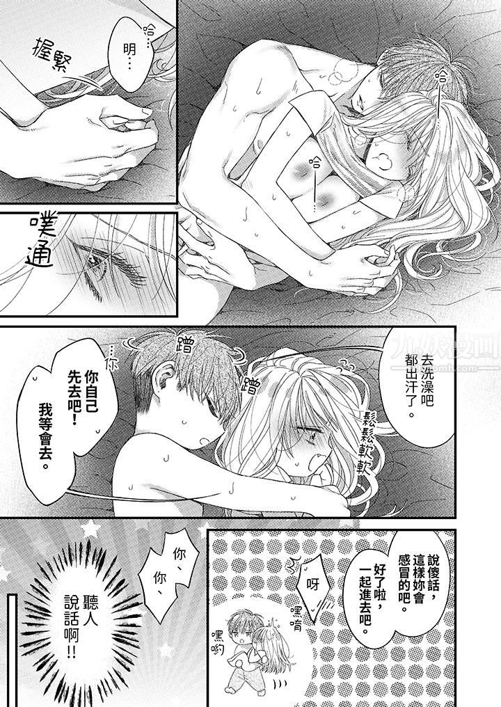 明明少了我就不行~这个男人,爱的方式也超一流第7话