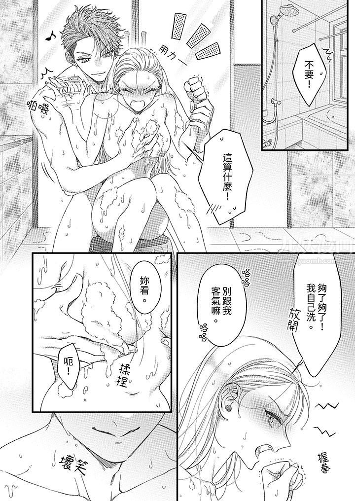 明明少了我就不行～这个男人，爱的方式也超一流第7话