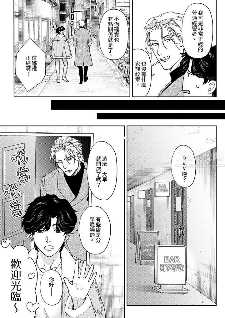 黑錢紳士的危險惡癖第5話