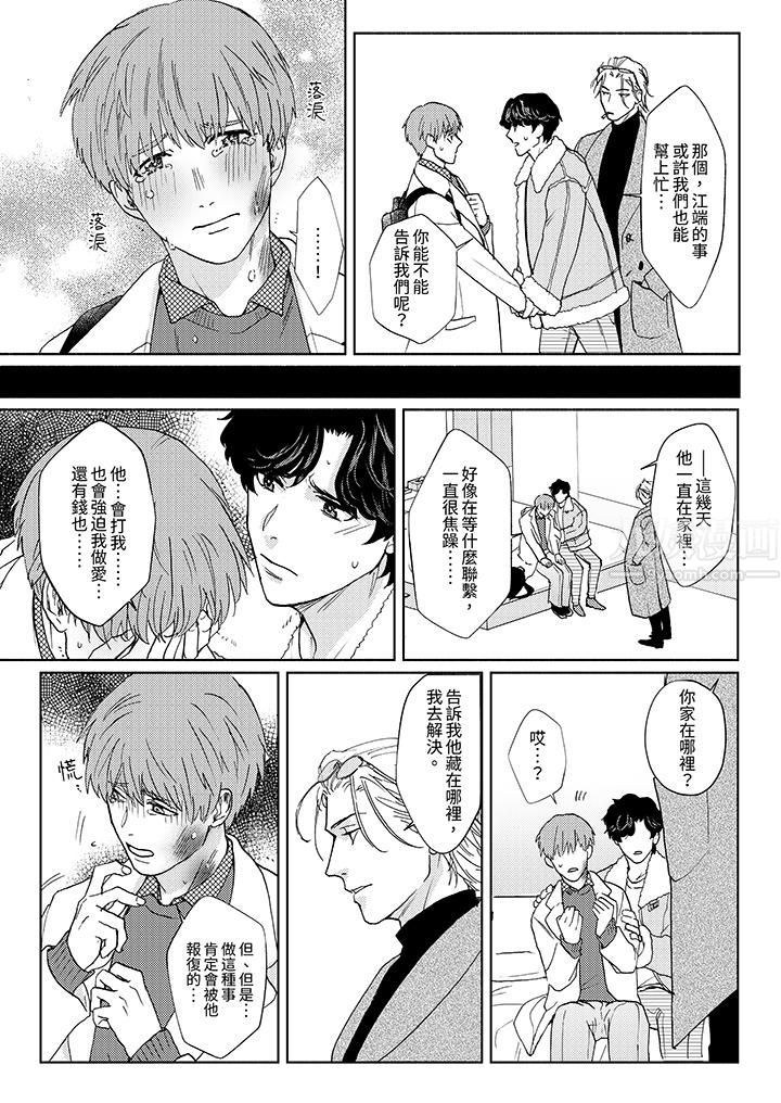 黑钱绅士的危险恶癖第5话