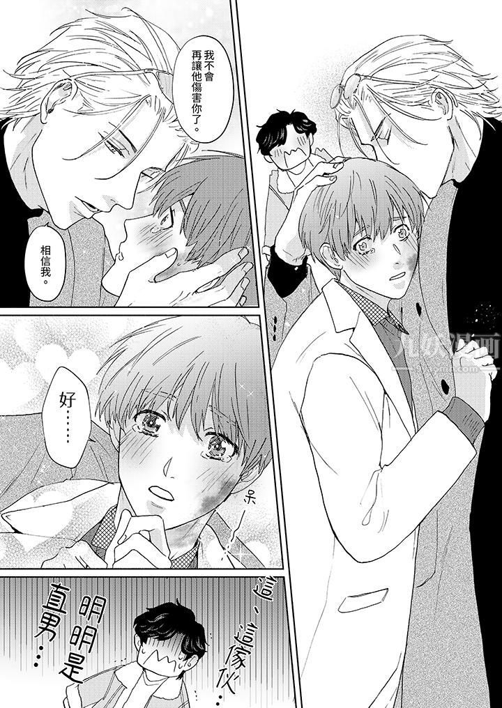 黑錢紳士的危險惡癖第5話