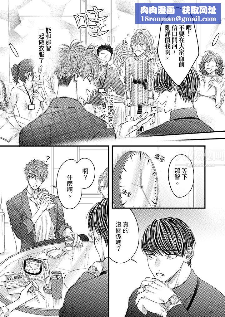 明明少了我就不行~这个男人,爱的方式也超一流第8话