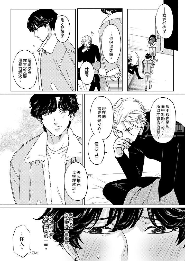 黑钱绅士的危险恶癖第5话