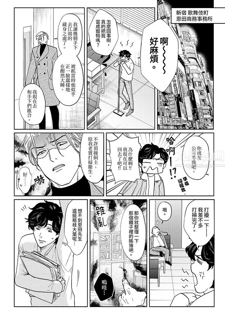 黑錢紳士的危險惡癖第5話