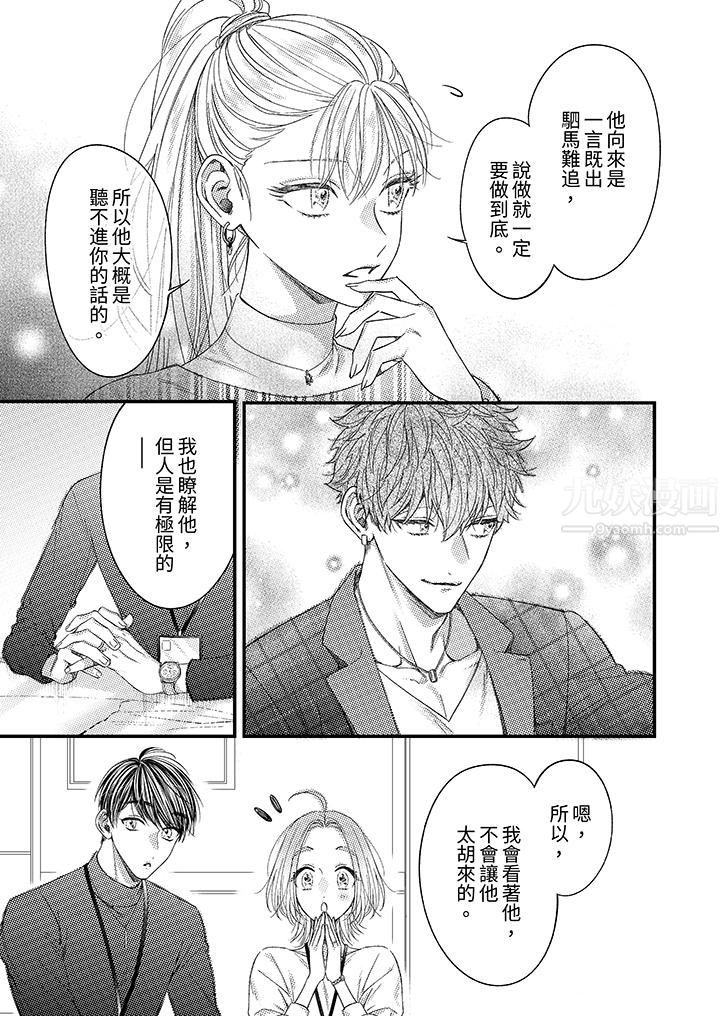 明明少了我就不行～这个男人，爱的方式也超一流第8话