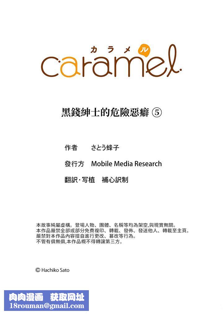 黑錢紳士的危險惡癖第5話