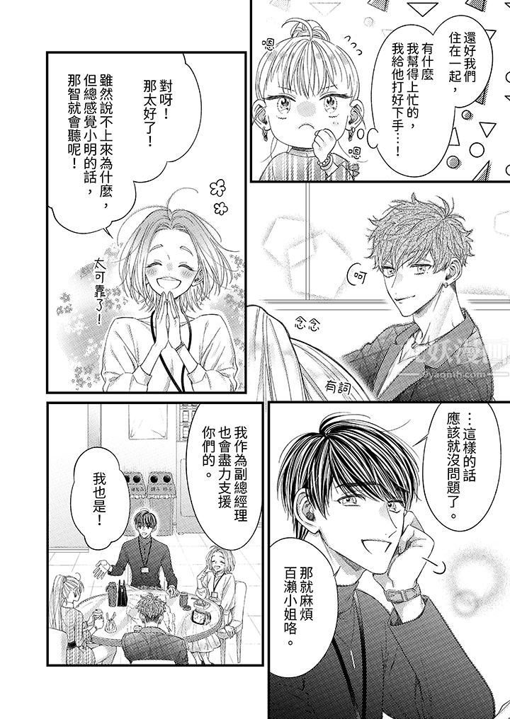 明明少了我就不行~这个男人,爱的方式也超一流第8话