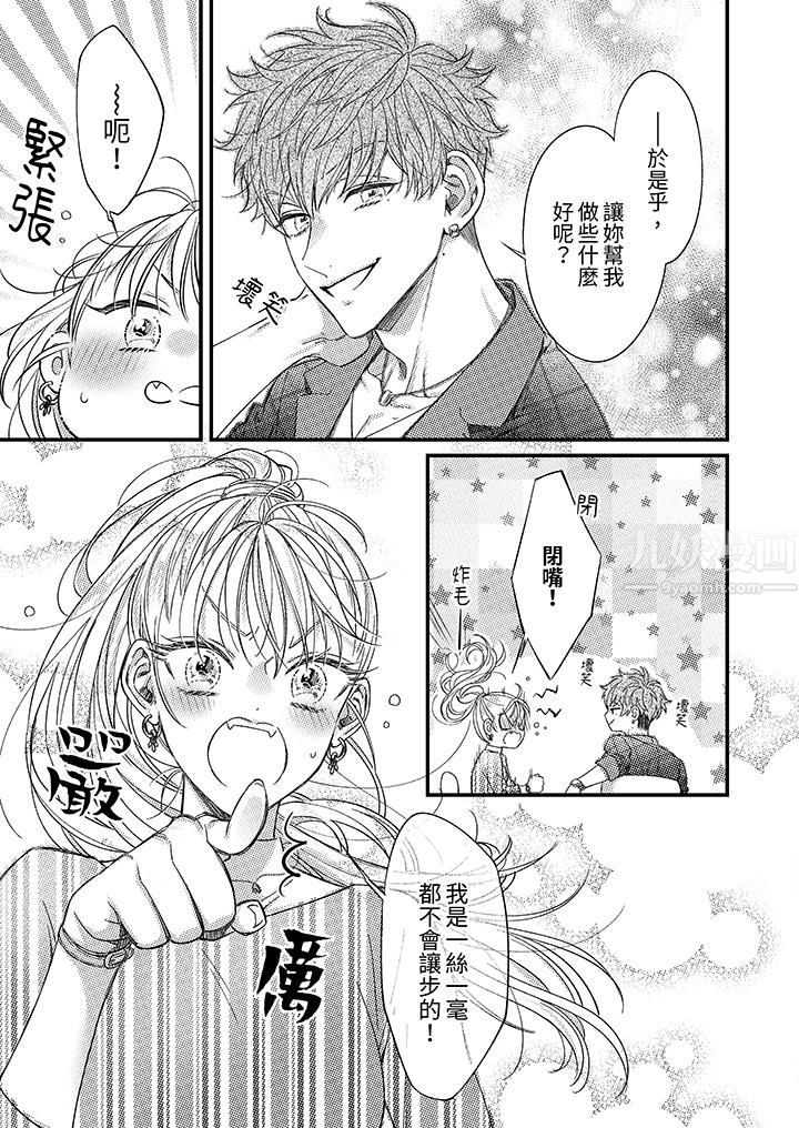 明明少了我就不行~这个男人,爱的方式也超一流第8话