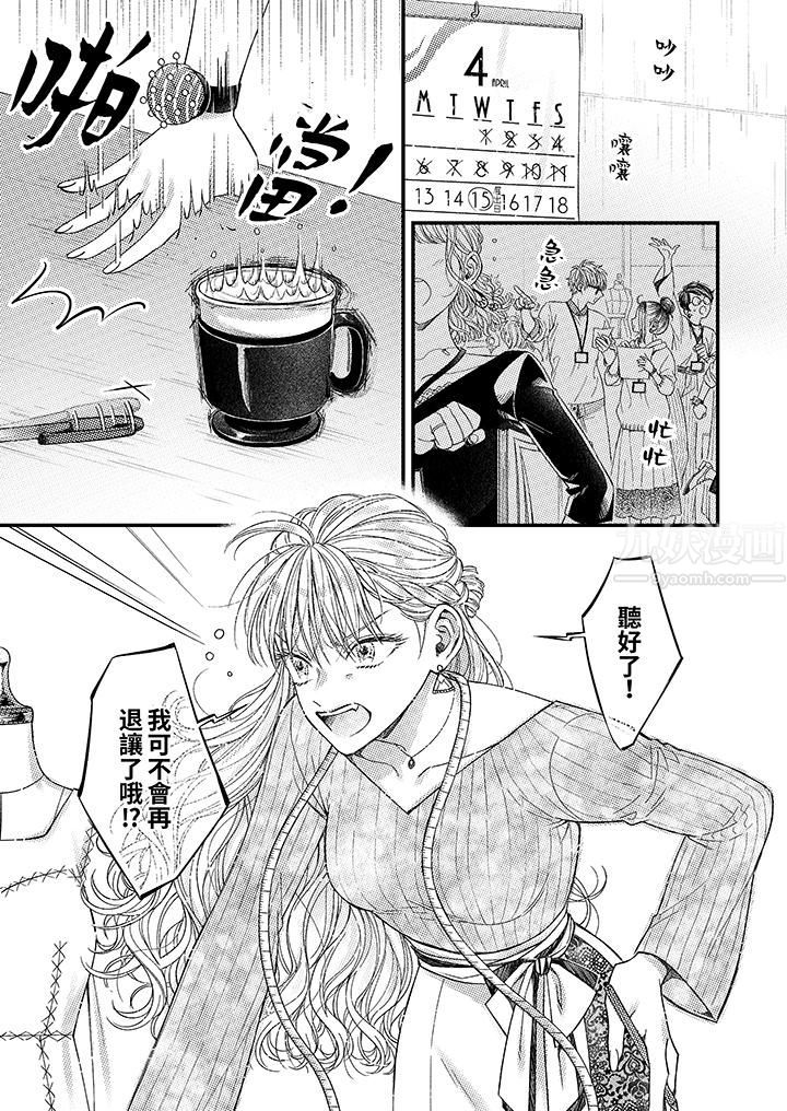 明明少了我就不行~这个男人,爱的方式也超一流第9话