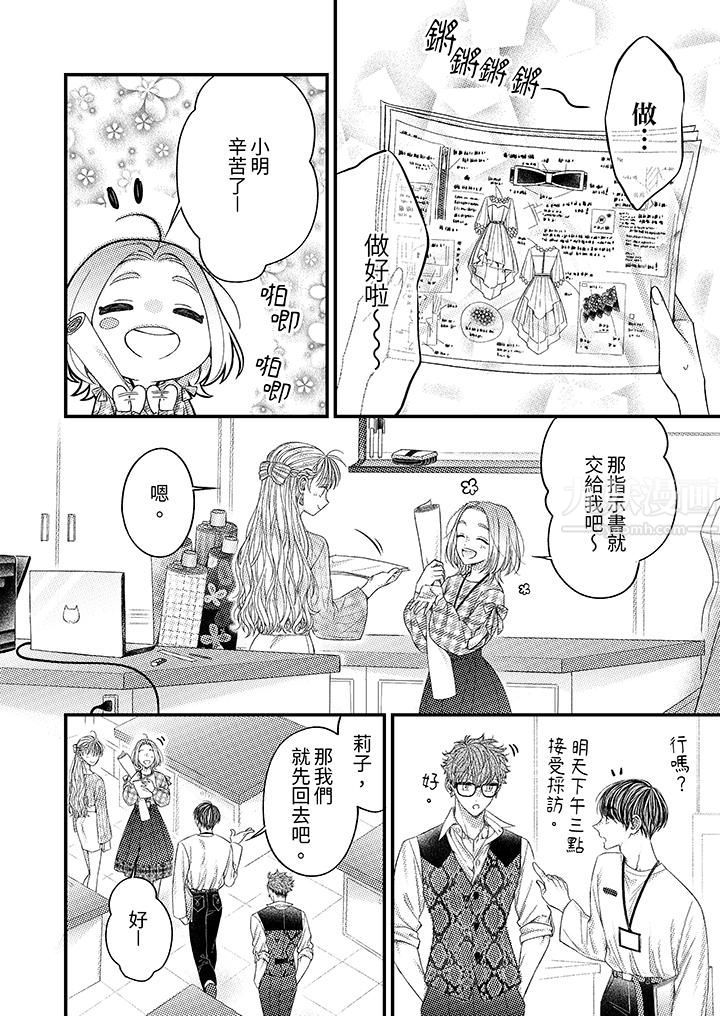 明明少了我就不行~这个男人,爱的方式也超一流第9话