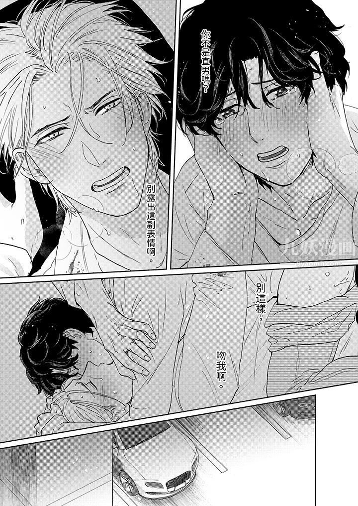 黑钱绅士的危险恶癖第6话