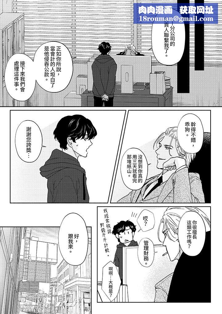 黑钱绅士的危险恶癖第7话