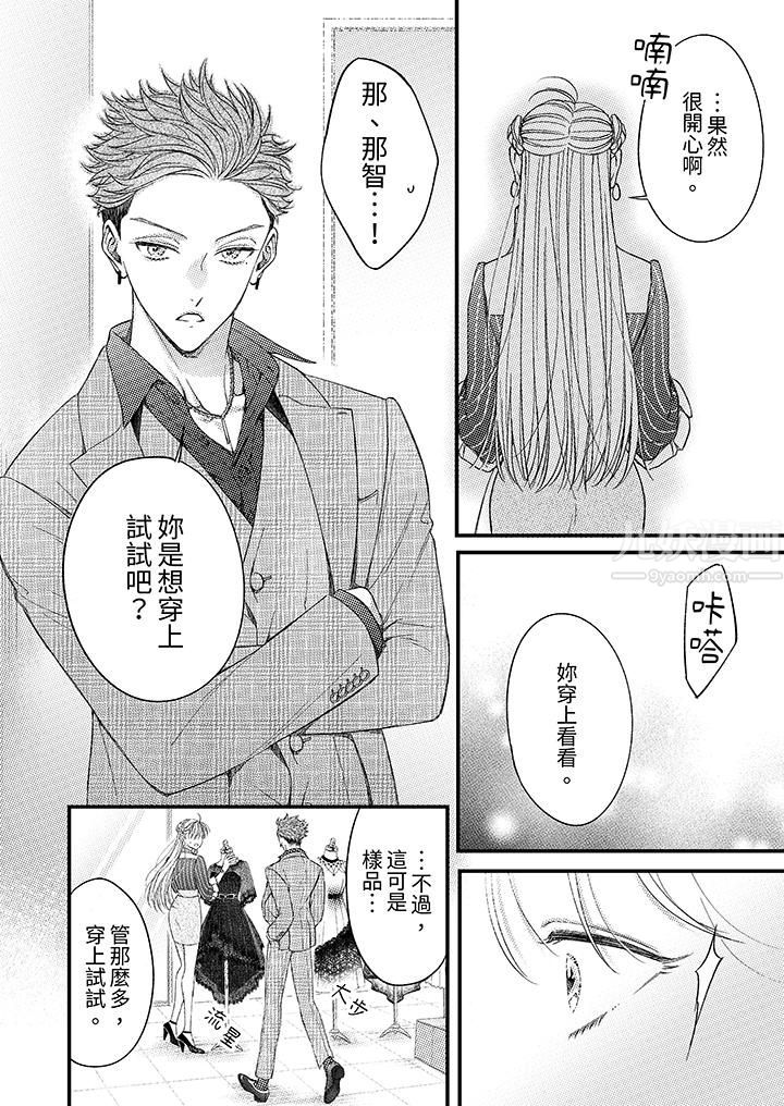 明明少了我就不行~这个男人,爱的方式也超一流第10话