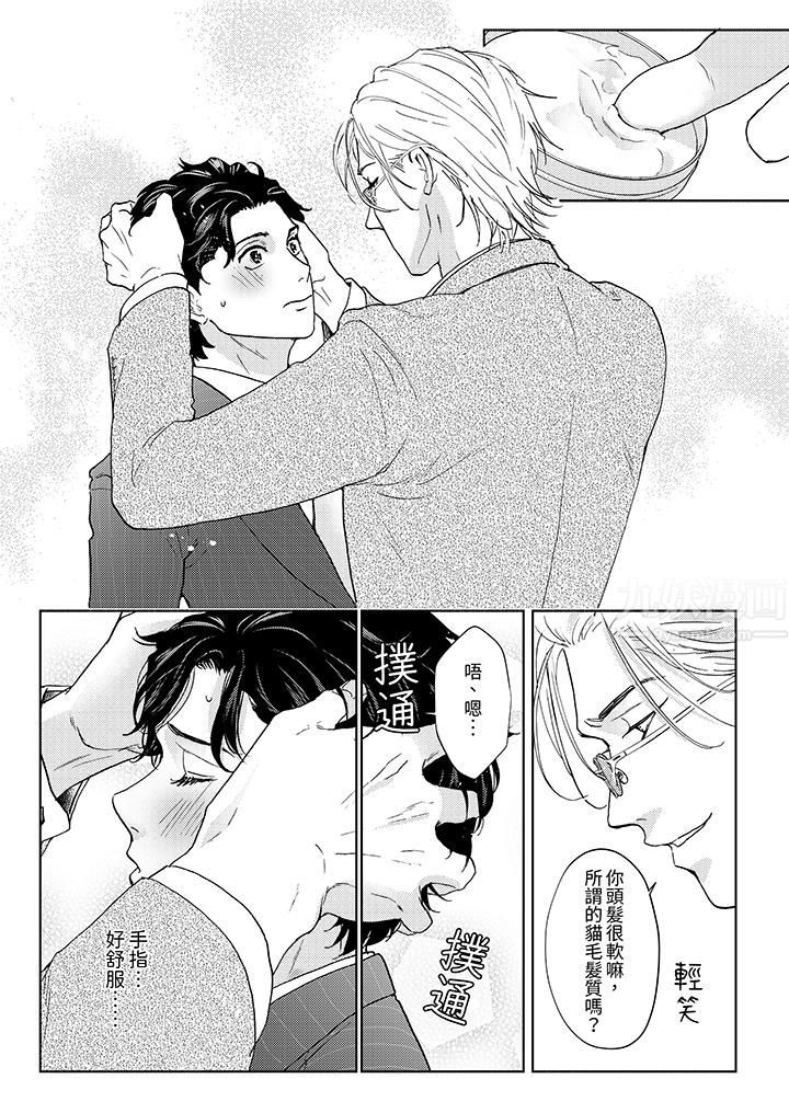 黑錢紳士的危險惡癖第7話