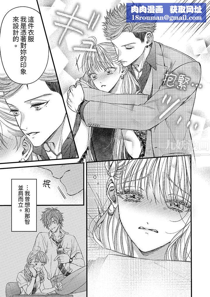 明明少了我就不行~这个男人,爱的方式也超一流第10话