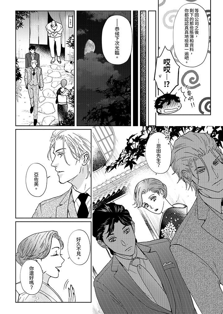 黑錢紳士的危險惡癖第7話