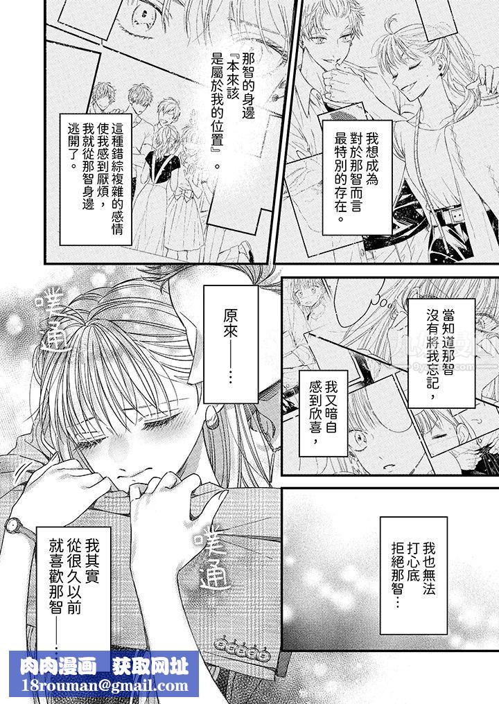 明明少了我就不行~这个男人,爱的方式也超一流第10话