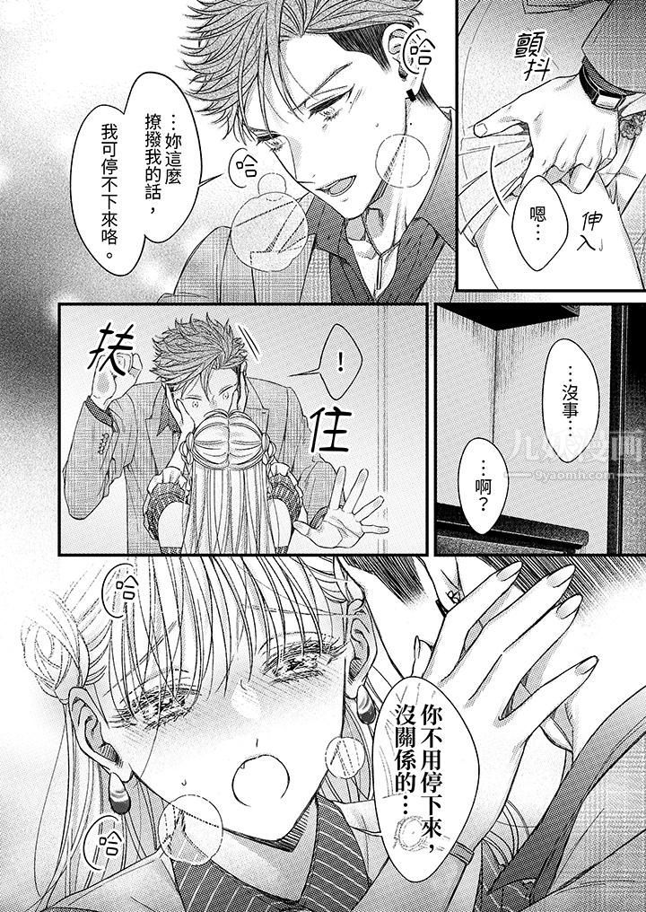 明明少了我就不行~这个男人,爱的方式也超一流第10话