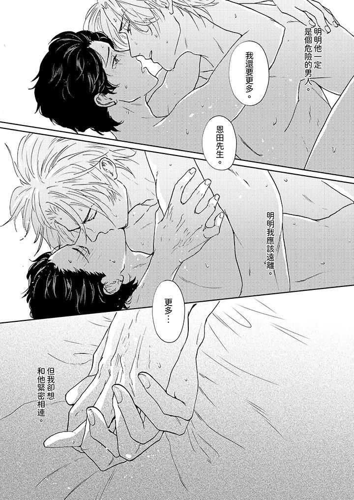 黑钱绅士的危险恶癖第8话