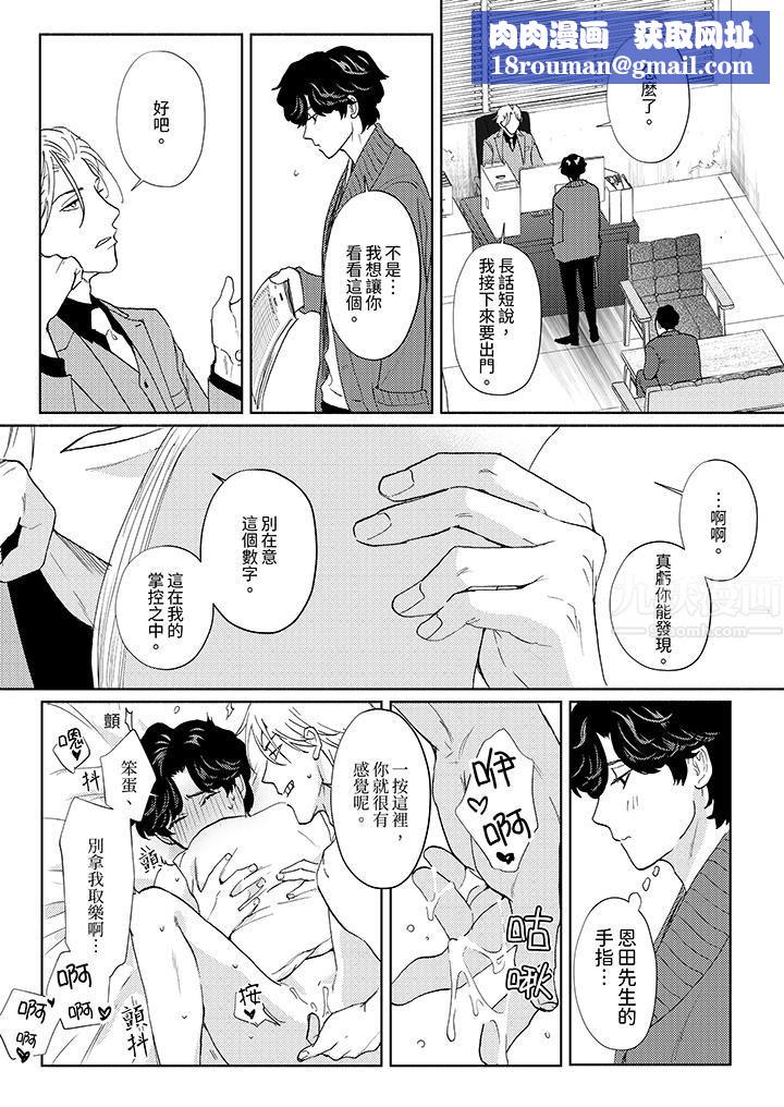 黑錢紳士的危險惡癖第9話