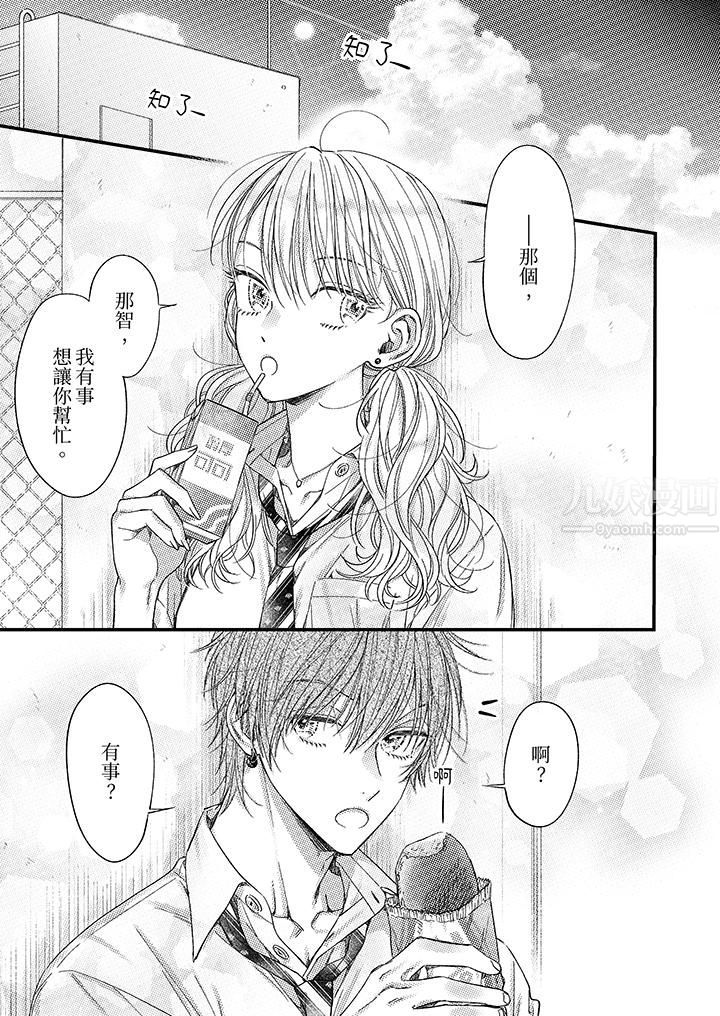 明明少了我就不行~这个男人,爱的方式也超一流第12话