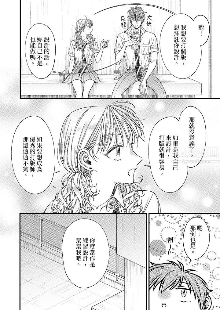 明明少了我就不行~这个男人,爱的方式也超一流第12话