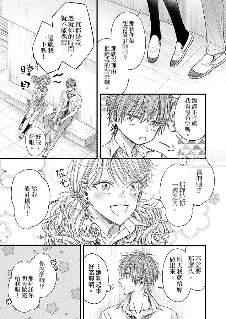 明明少了我就不行~这个男人,爱的方式也超一流第12话