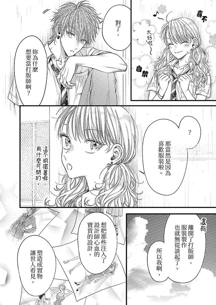 明明少了我就不行～這個男人，愛的方式也超一流第12話