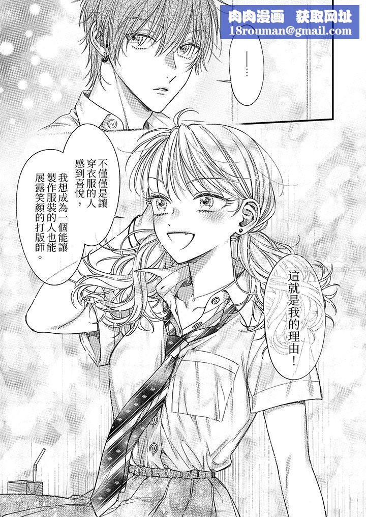 明明少了我就不行~这个男人,爱的方式也超一流第12话