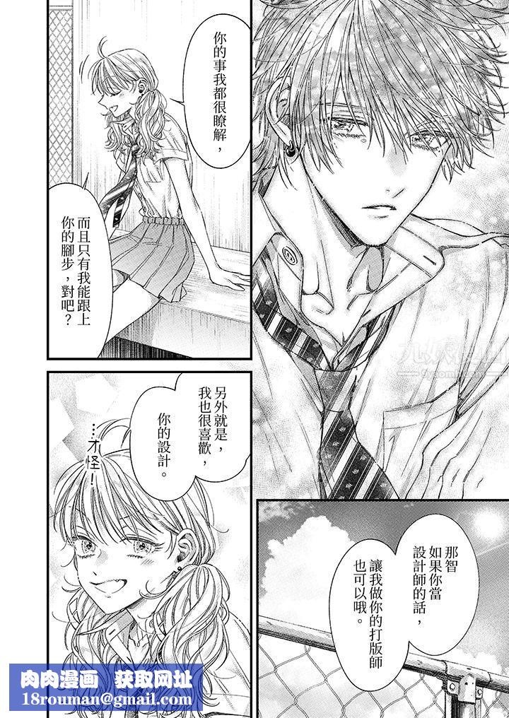 明明少了我就不行～這個男人，愛的方式也超一流第12話