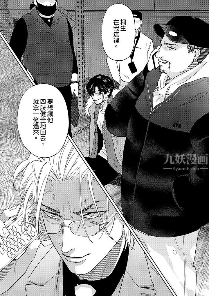 黑钱绅士的危险恶癖第10话