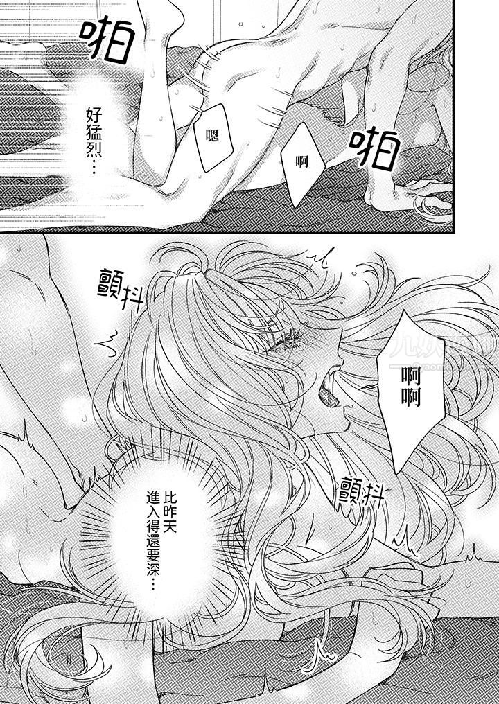 明明少了我就不行～这个男人，爱的方式也超一流第13话