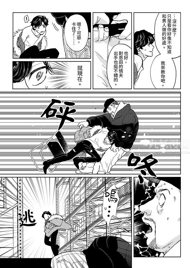 黑钱绅士的危险恶癖第11话