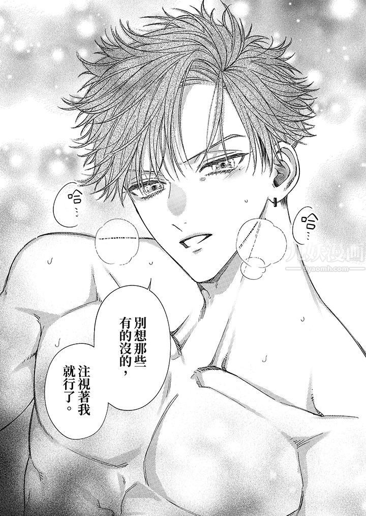 明明少了我就不行～这个男人，爱的方式也超一流第13话