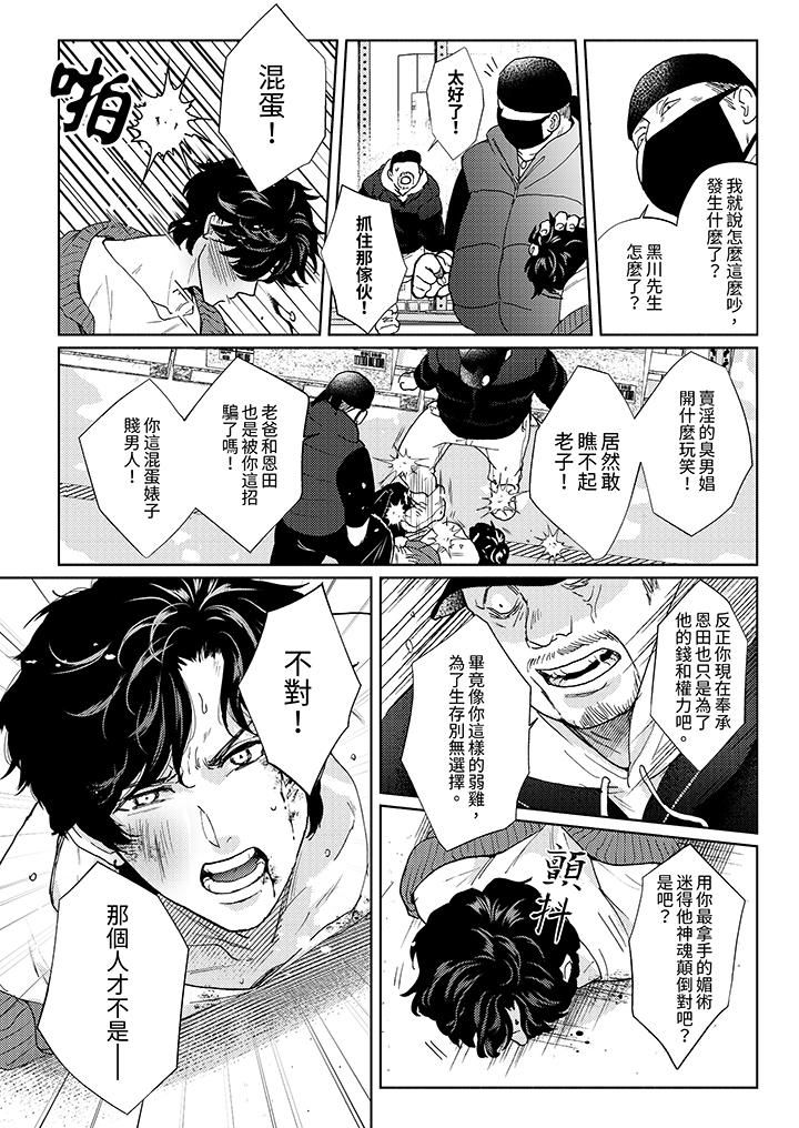 黑钱绅士的危险恶癖第11话