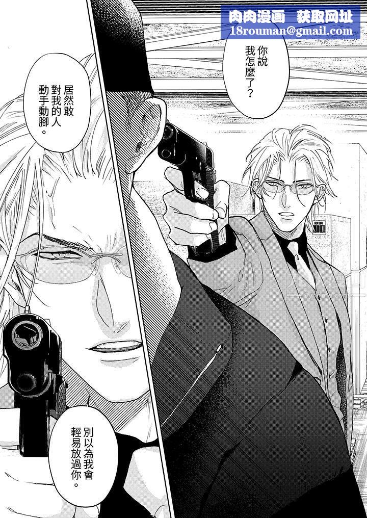 黑錢紳士的危險惡癖第11話