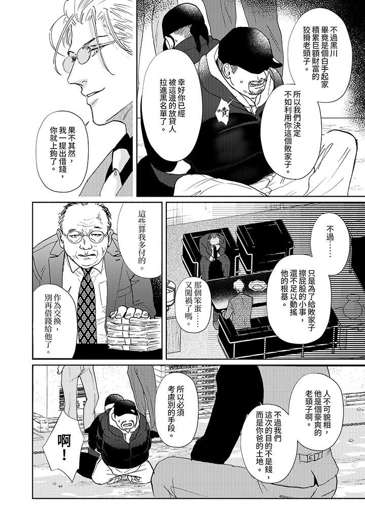 黑钱绅士的危险恶癖第11话