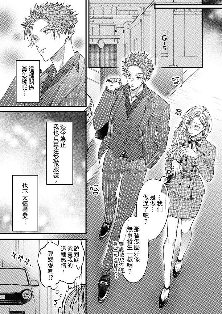 明明少了我就不行～这个男人，爱的方式也超一流第14话