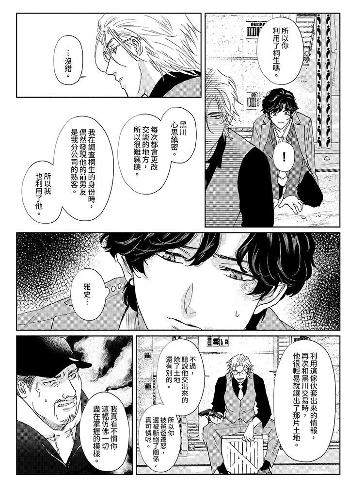 黑錢紳士的危險惡癖第11話