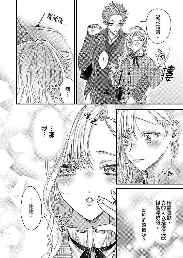 明明少了我就不行～这个男人，爱的方式也超一流第14话