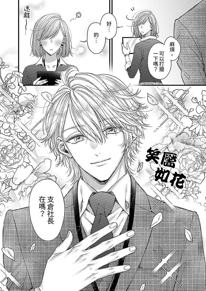 明明少了我就不行~这个男人,爱的方式也超一流第14话