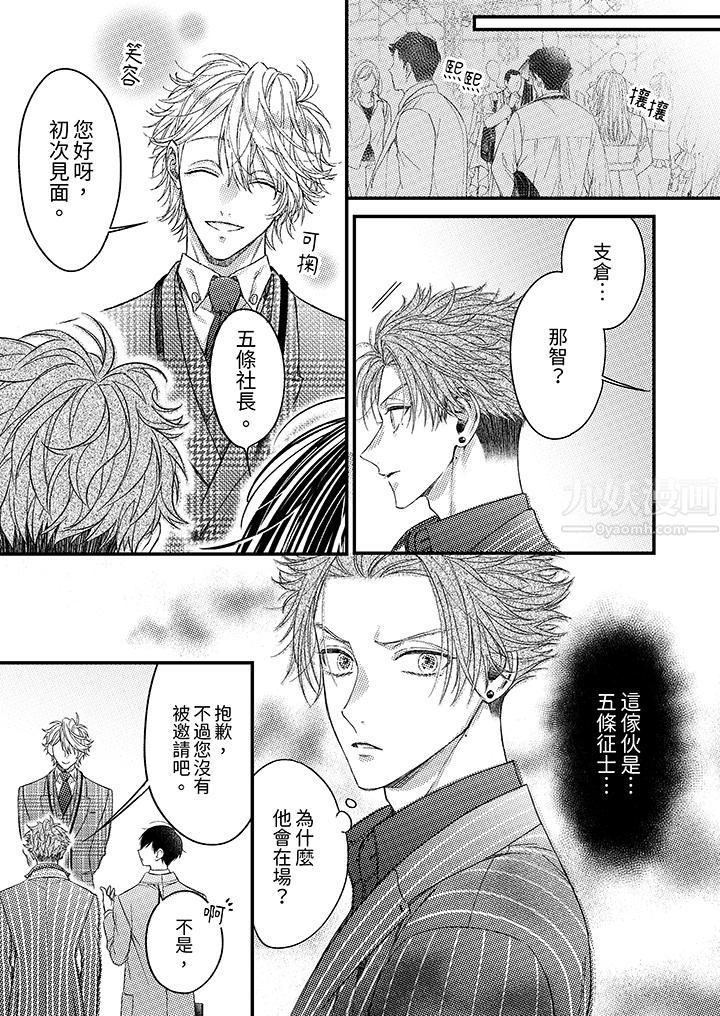 明明少了我就不行~这个男人,爱的方式也超一流第15话