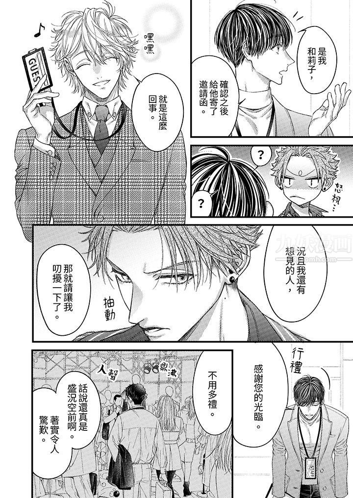 明明少了我就不行～这个男人，爱的方式也超一流第15话