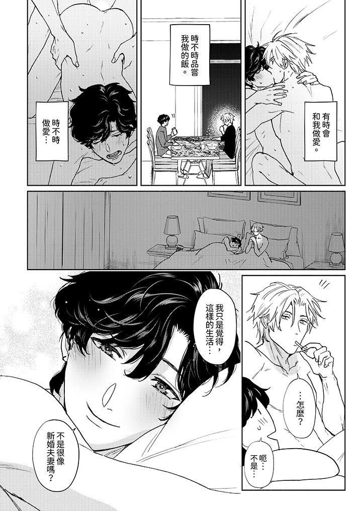 黑錢紳士的危險惡癖第13話