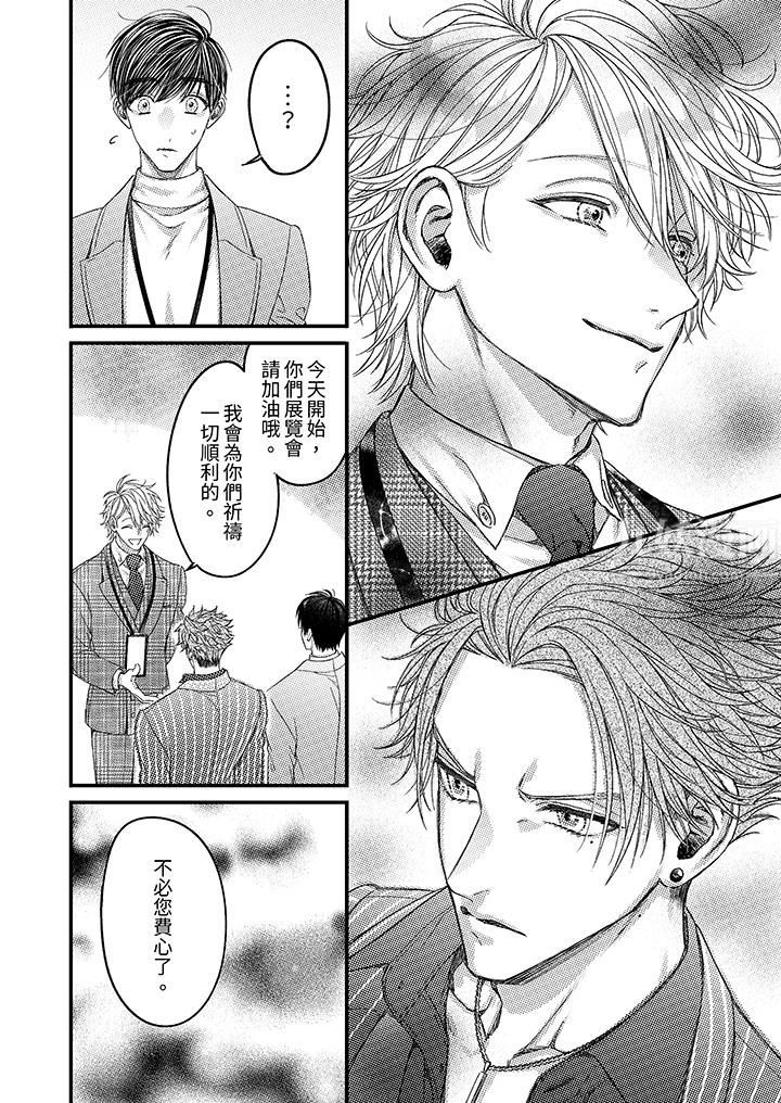 明明少了我就不行~这个男人,爱的方式也超一流第15话